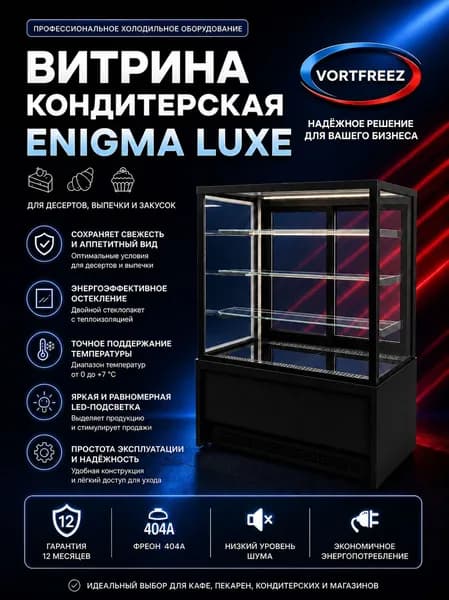 Холодильная витрина кондитерская Enigma luxe 0,9