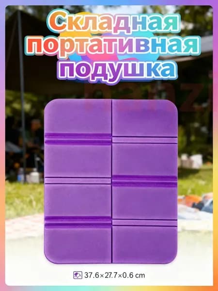 Складная сидушка XPE - Влагозащитная, легкая, для путешествий - Держит тепло, многофункциональна
