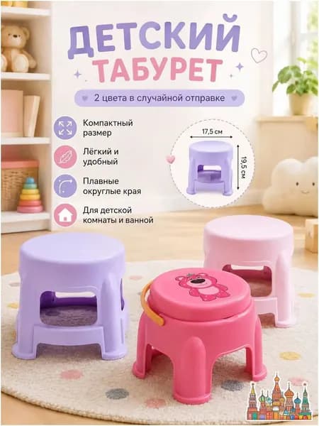 Детский стул,17.5х19.6см