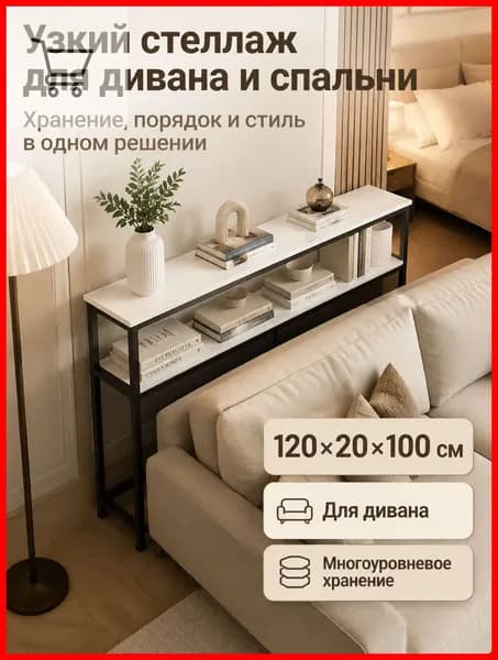 Консоль, 120х20х100 см