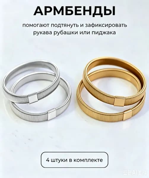 Армбенды пружинные фиксаторы для рукавов, 4 шт