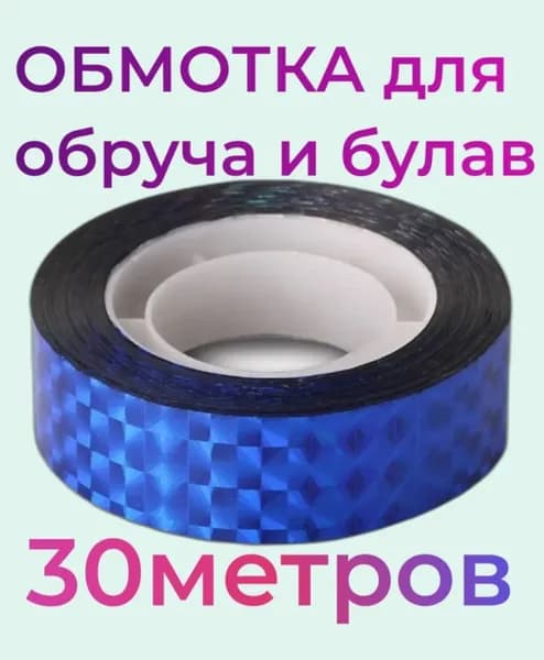 Обмотка для обручей и булав дез подложки - СИНЯЯ