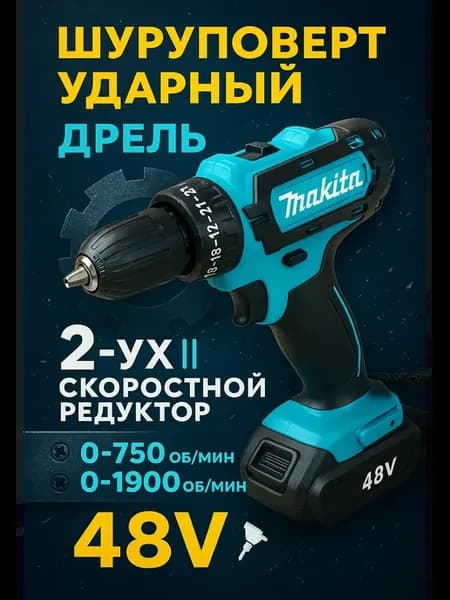 Шуруповерт аккумуляторный