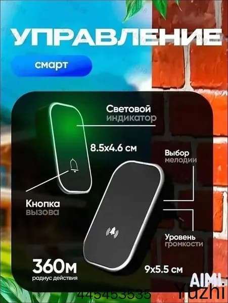 Звонок дверной 100дБ IP67