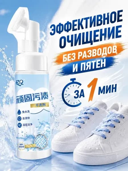 Пена очиститель средство для ухода за обувью из замши