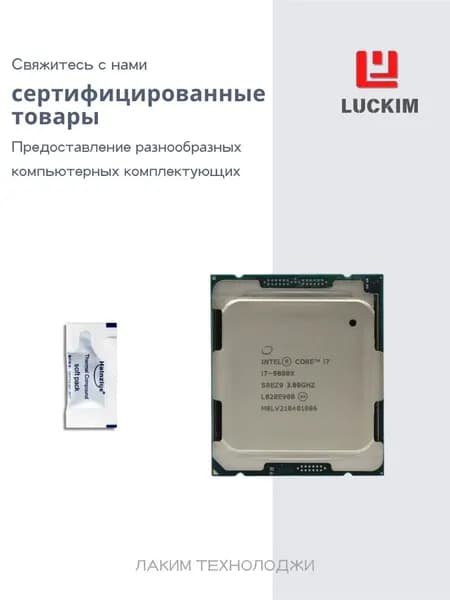 Intel Процессор Процессор Intel Core i7-9800X — Socket LGA2066, 8 ядер / 16 потоков, частота до 4.5 ГГц, кэш 16.5 МБ, поддержка четырехканальной памяти DDR4. OEM (без кулера)
