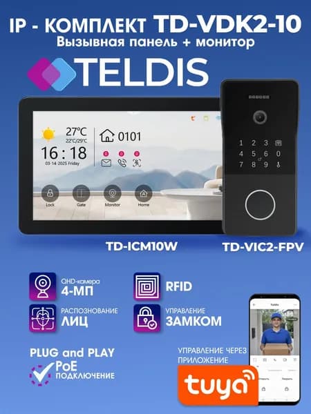 Комплект IP домофона Teldis TD-VDK2-10 (Вызывная панель TD-VIC2-FPV + монитор TD-ICM10W), 10 дюймов, Wi-Fi, RFID, Face ID, PIN-код, сканер вен ладони