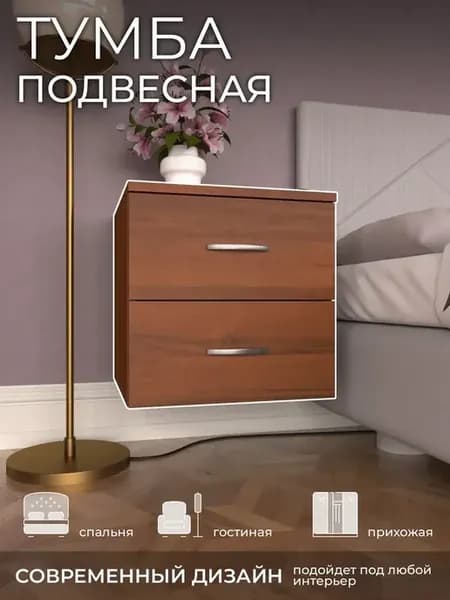 Тумба тп9 прикроватная 2 ящ итальянский орех 40х32х40 см