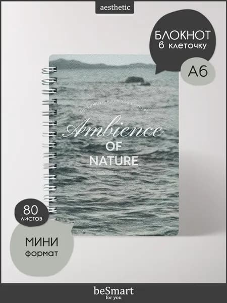 Маленький блокнот для записей на спирали beSmart "Ambience", А6 на 80 листов в клетку