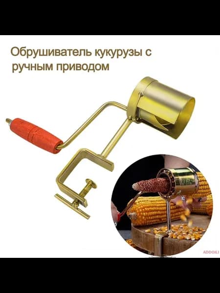 кукурузоуборочная машина ручная рукоятка молотилка кукурузы