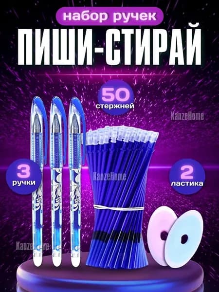 ручки пиши стирай стержни набор гелевые канцелярия