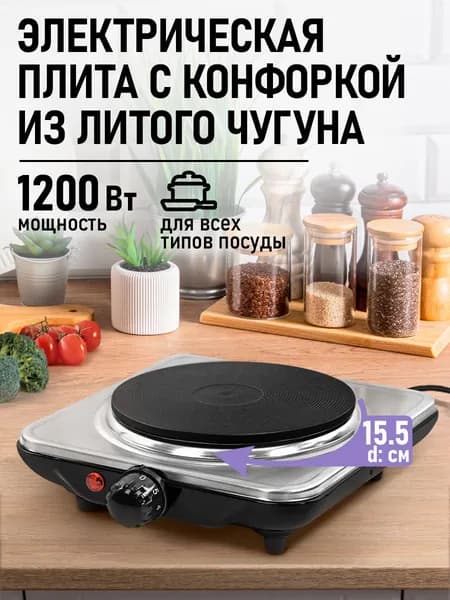 Плитка электрическая LUMME LU-HP3708A настольная , 1 конфорка - чугун, сталь