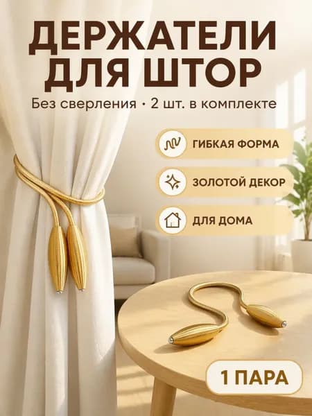 Аксессуар для штор ОбновлятьERGE