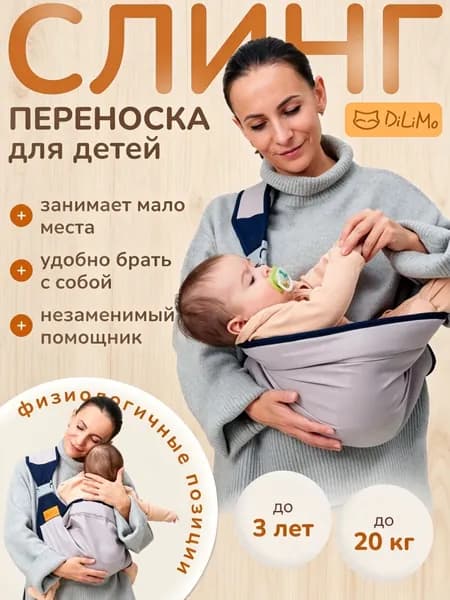 Слинг для переноски новорожденных Кенгуру переноска для детей до 3-х лет Эргорюкзак Хипсит