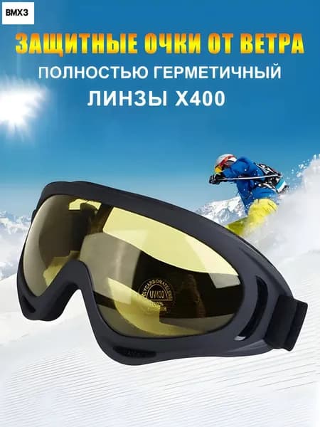Маска горнолыжная