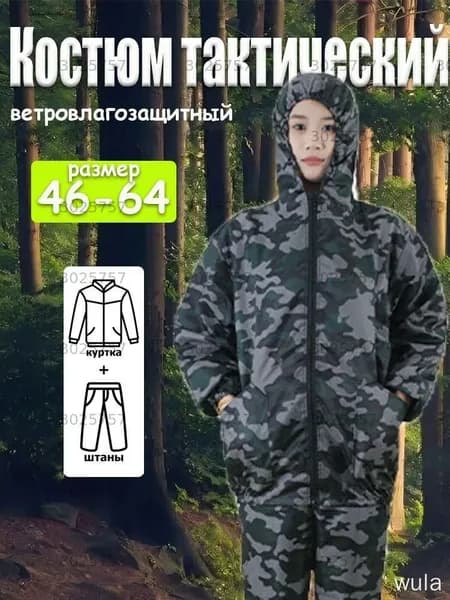 Костюм тактический