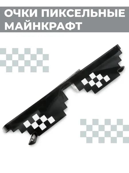 Очки Boomshakalaka, пиксельные майнкрафт, карнавальные, для вечеринки