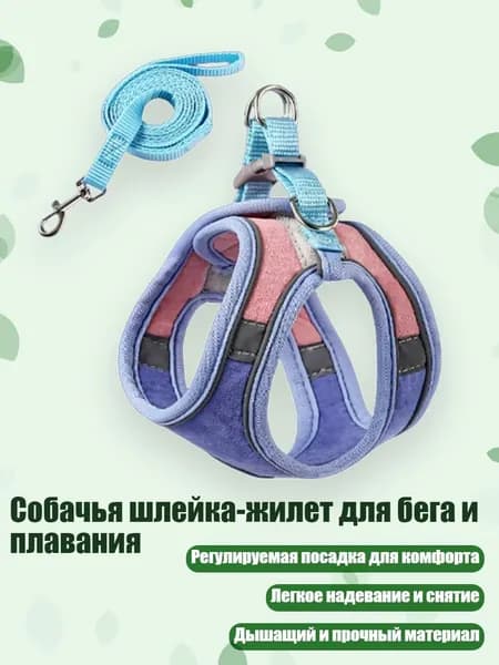 Собачья шлейка-жилет для бега и плавания, 1 - L