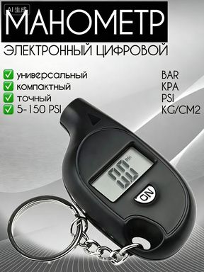 Манометр автомобильный, 1 шт.