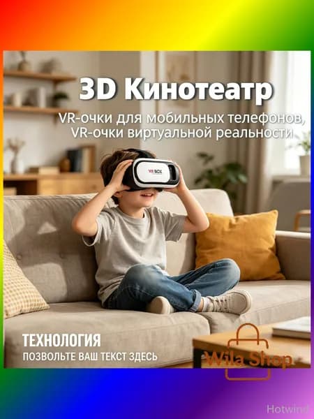 Очки виртуальной реальности (VR)