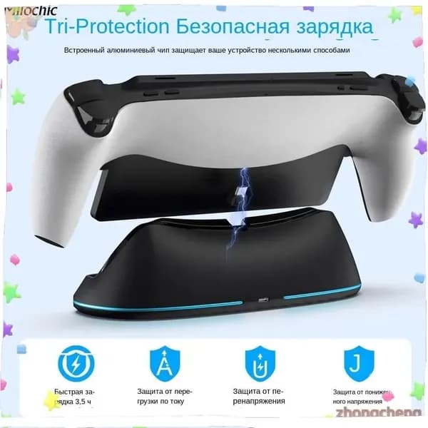Портативная зарядная база, подходит для PlayStation Portal, сенсорное управление освещением, тройная защита, надежное размещение