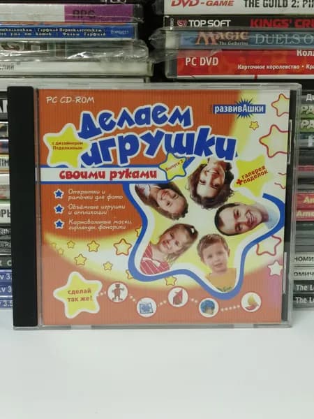 Игра Развивашки. Делаем игрушки своими руками 2008 (PC, Windows, Русская версия)