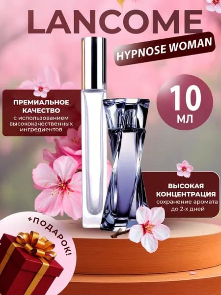 XOXO PARFUMER Наливная парфюмерия Hypnose Woman Гипноз   отливант духов 10 мл
