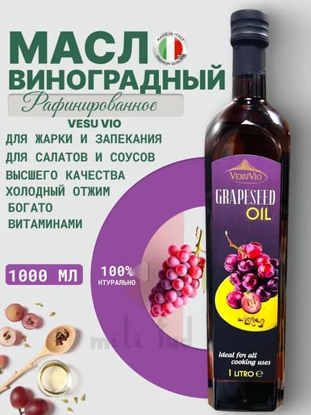 Масло виноградной косточки пищевое рафинированное, 1 л