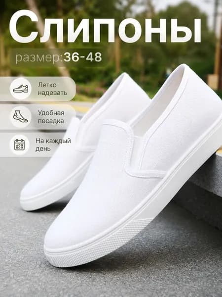 Слипоны