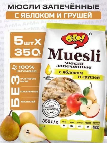 Мюсли запеченные с яблоком и грушей готовый завтрак, ОГО! 5шт по 350г