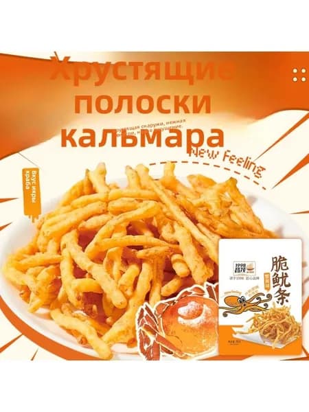 Крабовая икра Changmao с острым вкусом/Хрустящие полоски кальмара с острым вкусом 30 г Жареные морепродукты