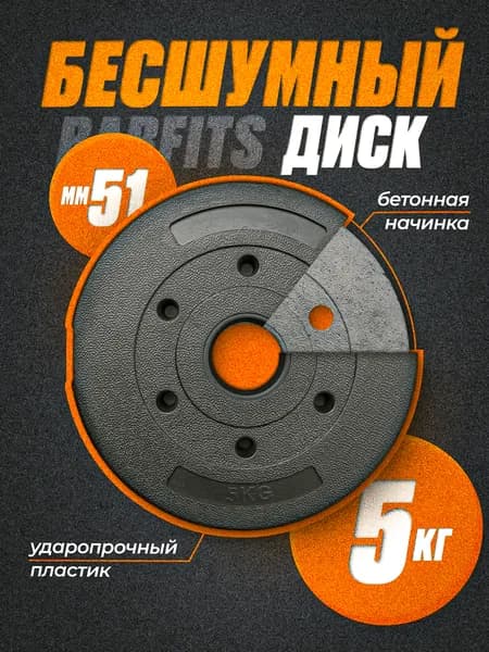 Диск для гантелей и штанг композитный 5 кг D 51 мм.