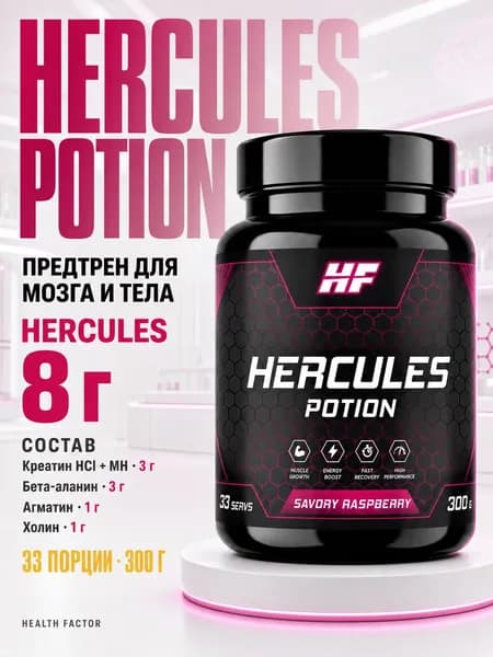 Предтренировочный комплекс Hercules potion 300гр - Малина, 33 порции