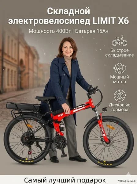 Электровелосипед 2025