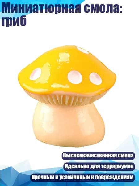Миниатюрная смола: гриб, - число 1