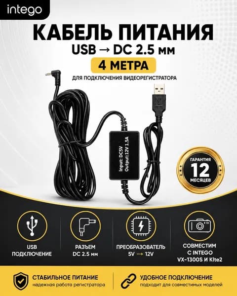 Кабель питания для видеорегистратора 5V-12V в USB разъем DC 2.5 мм