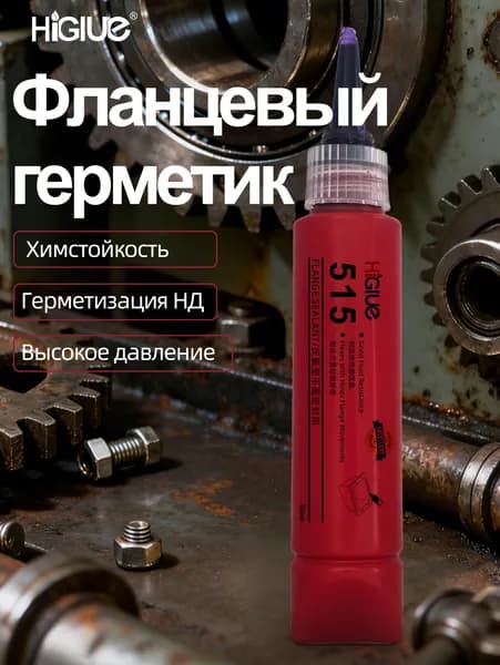 Higlue Герметик автомобильный, 50 мл, 1 шт.