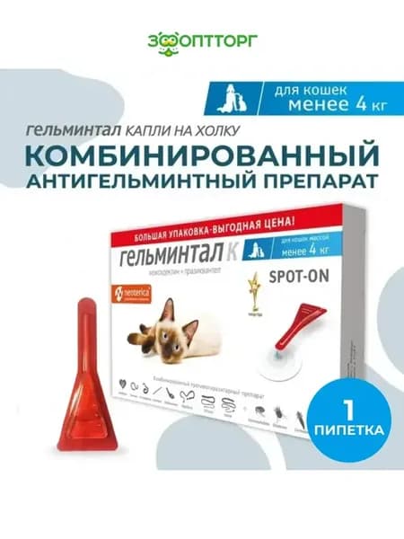 Капли Гельминтал spot-on для кошек до 4кг, 1 пипетка