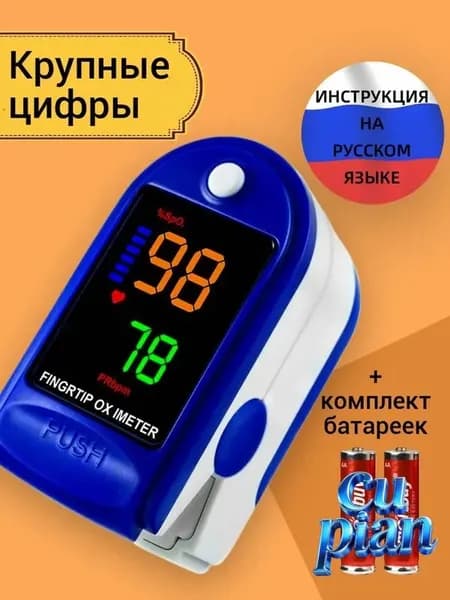 Пульсоксиметр медицинский с LED дисплеем электронный на палец Lk87 / прибор для измерения уровня кислорода в крови и пульса / 2 батарейки в комплекте