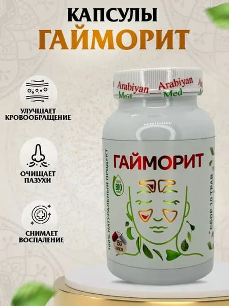 Капсулы Гайморит Arabiyan Med