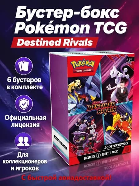 Набор карточек Pok mon TCG из 6 бустер-паков: Destined Rivals, бумага и пластик, для детей и взрослых