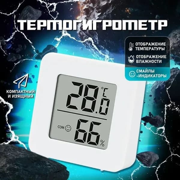 Метеостанция 1 штуки с внутренним беспроводным Lite датчиком EQOS, домашняя электронная цифровая погодная станция-гигрометр, для измерения влажности и температуры