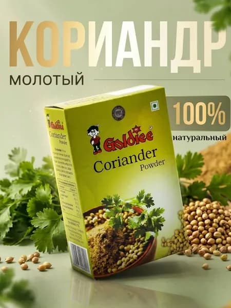 Кориандр молотый (Coriander powder), 100 г