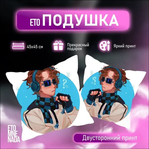 Подушка декоративная 45x45 см
