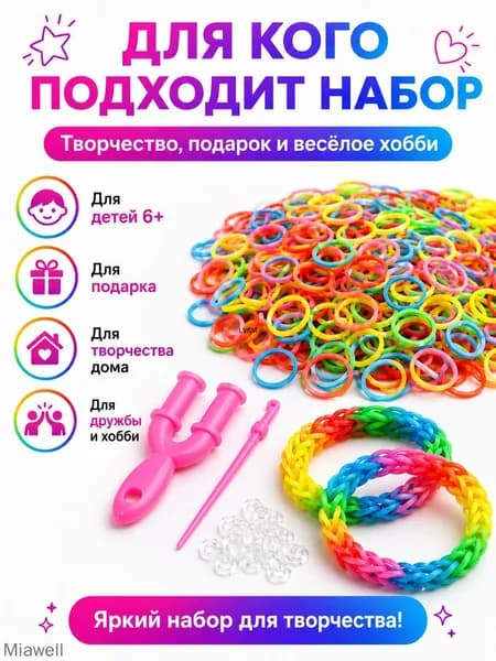 Светящиеся резинки для плетения браслетов