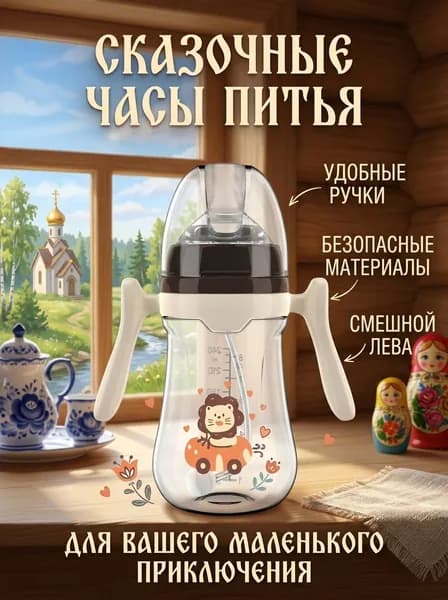 Бутылочка для кормления с ручками и трубочкой, 240 мл, коричневая