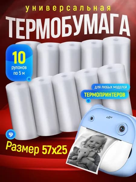 Фотобумага, 600 лист., шт