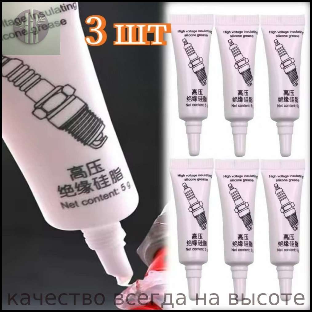 Смазка для изоляции автомобильных свечей зажигания, 3/5/10 шт.