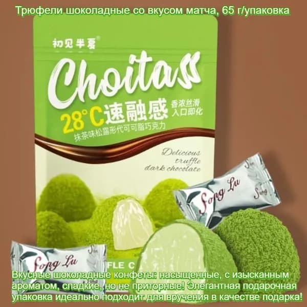 Шоколадные трюфели - доступны в 5 вариантах вкусов! Этот шоколад с начинкой-соусом отличается насыщенным вкусом и идеальной сладостью без приторности. Идеальный праздничный сладкий набор!