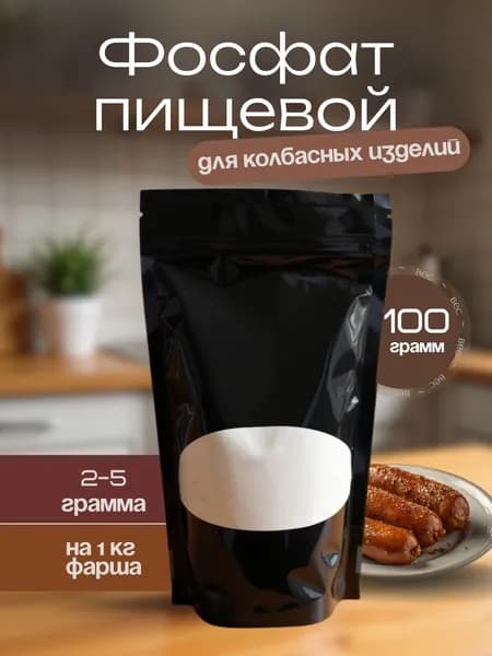 Фосфат пищевой для колбасных изделий
